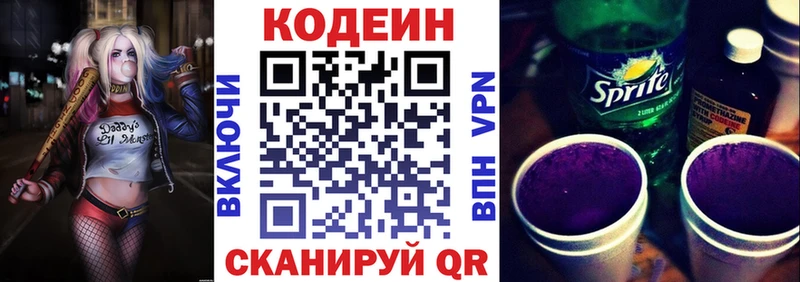 Кодеин напиток Lean (лин)  Ельня 